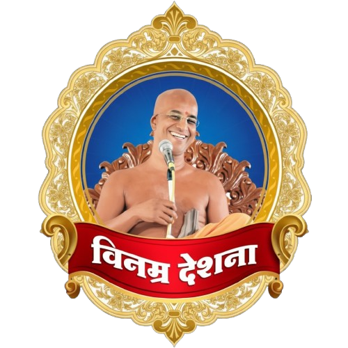 विनम्र देशना
